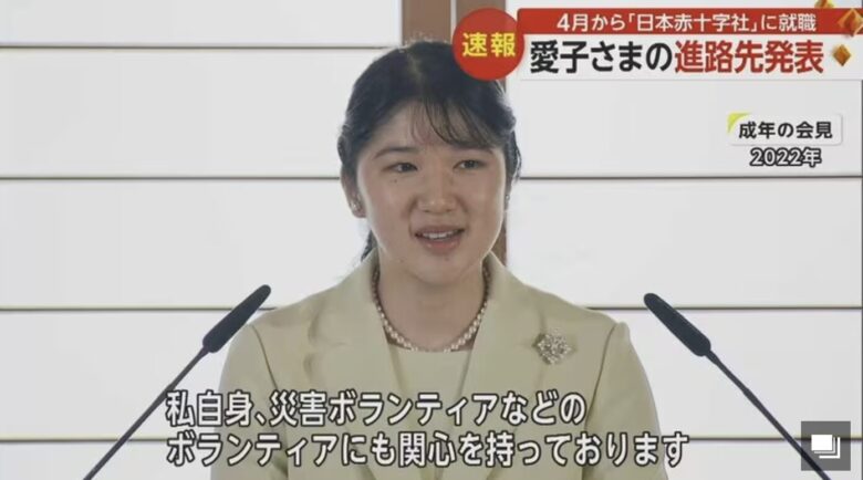 愛子さまは日本赤十字社になぜ就職?【給料•仕事内容】初任給は22万円?